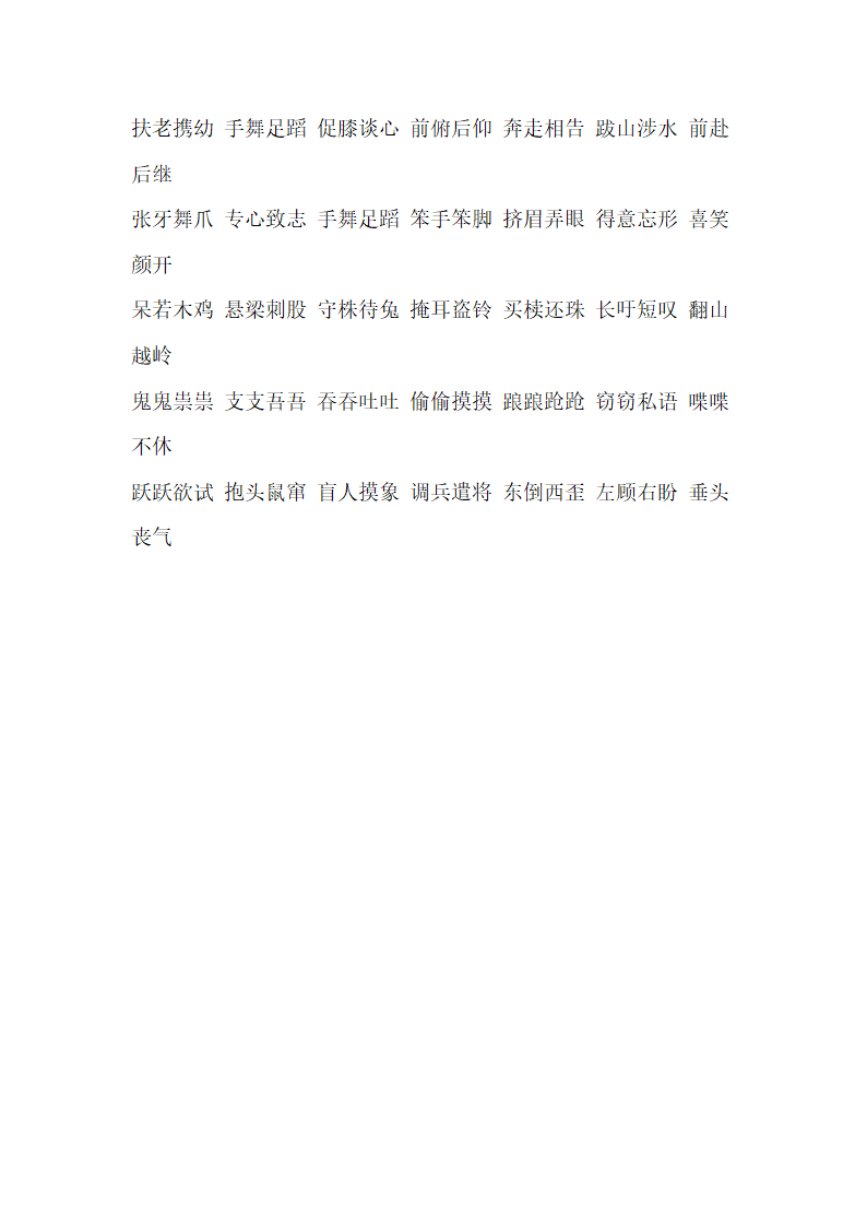 成语大全第18页