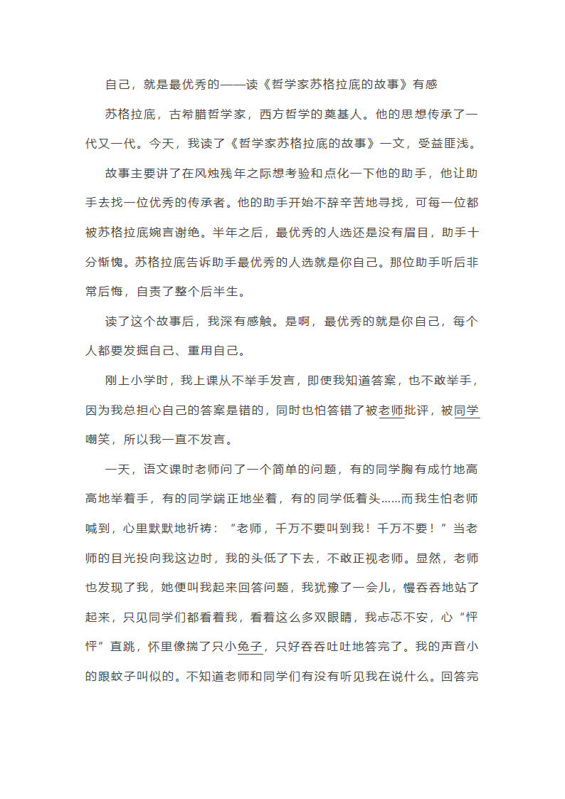 读《哲学家苏格拉底的故事》有感