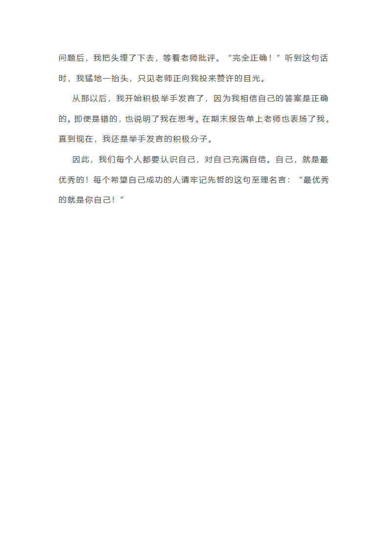 读《哲学家苏格拉底的故事》有感第2页