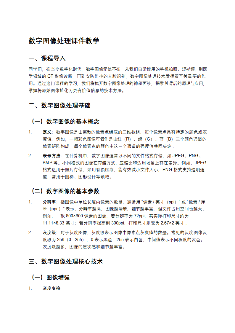 数字图像处理课件教学