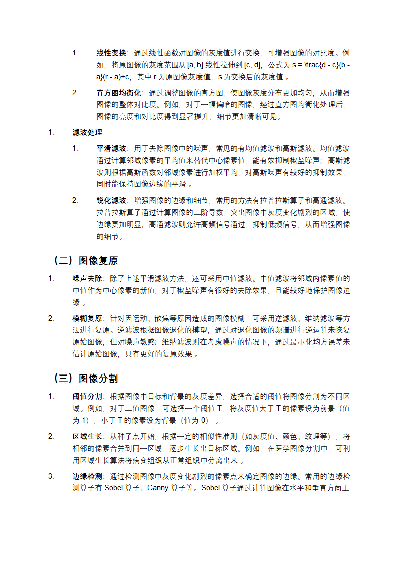数字图像处理课件教学第2页