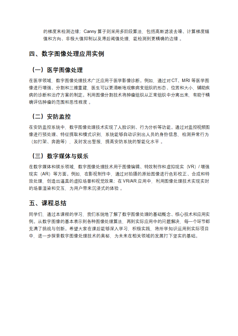 数字图像处理课件教学第3页