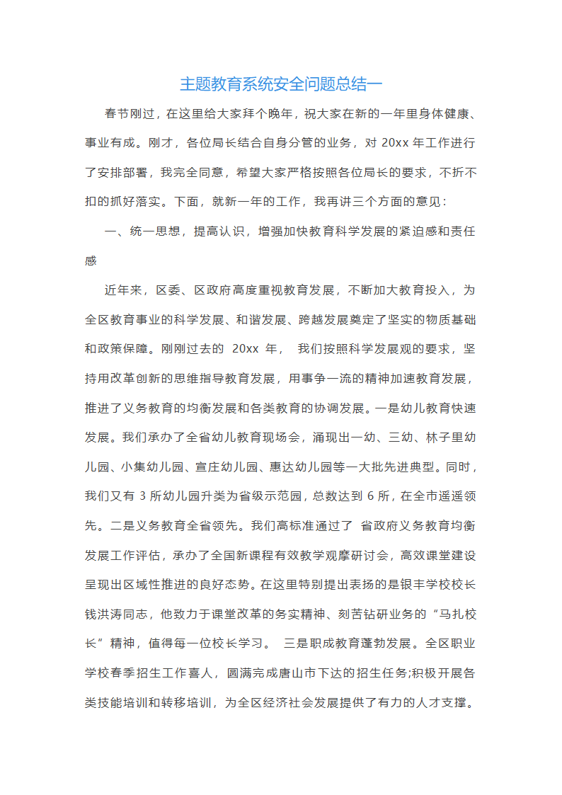 主题教育系统安全问题总结
