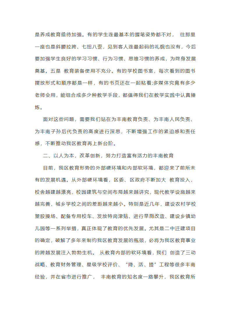 主题教育系统安全问题总结第3页