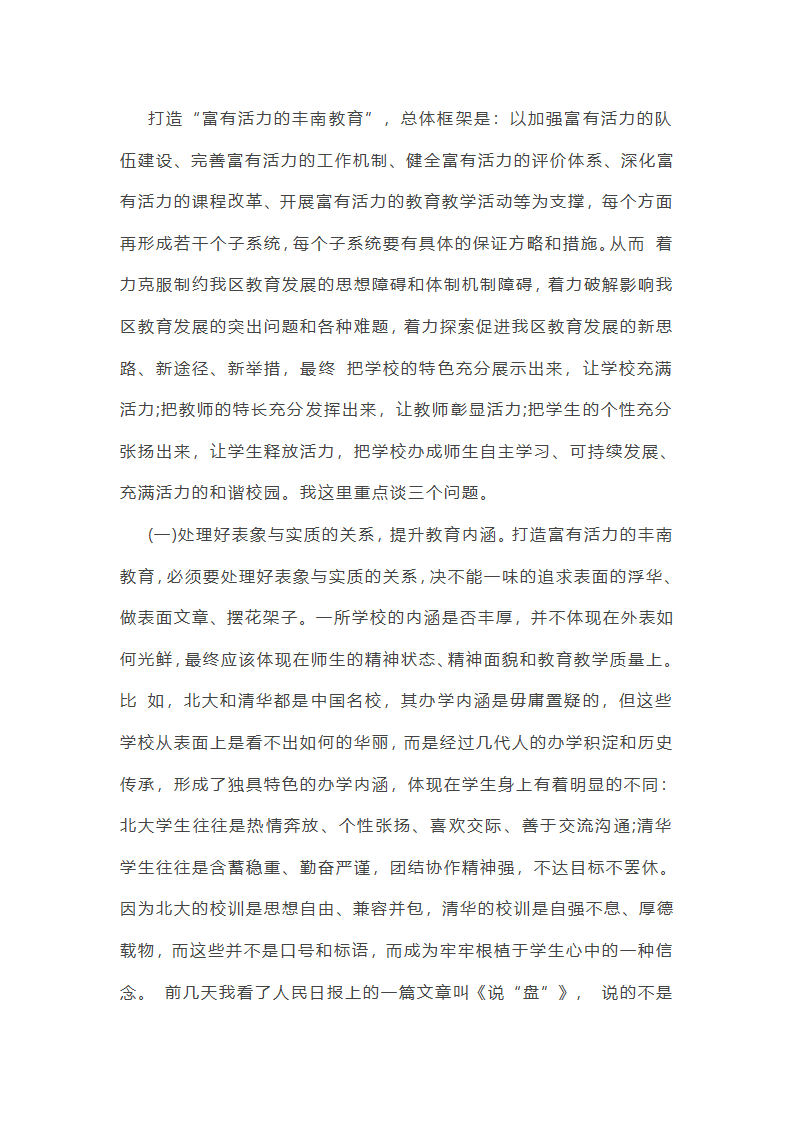 主题教育系统安全问题总结第5页