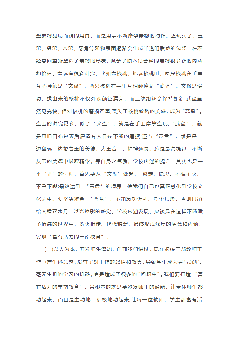主题教育系统安全问题总结第6页