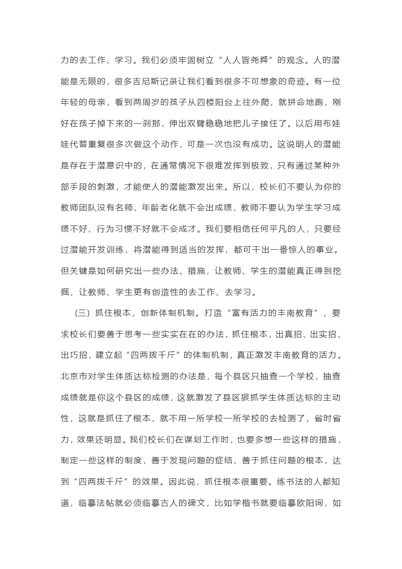 主题教育系统安全问题总结第7页