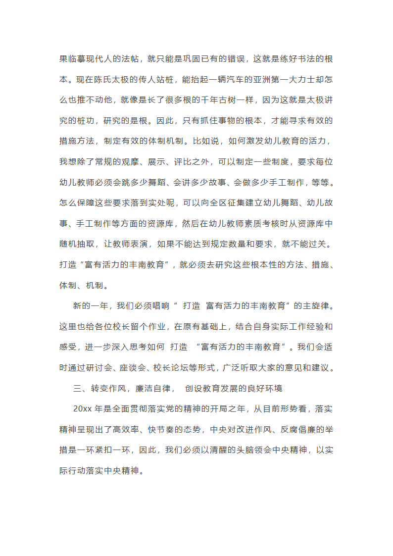 主题教育系统安全问题总结第8页