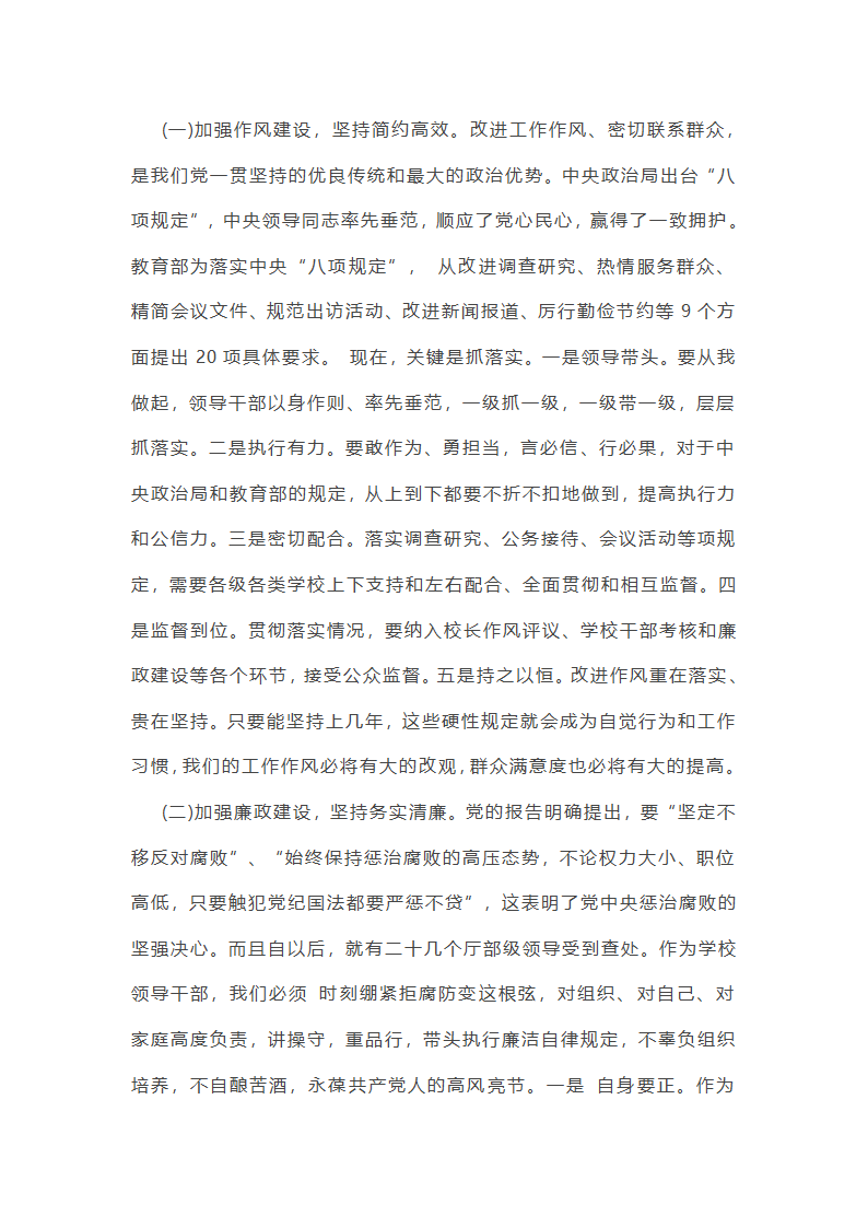 主题教育系统安全问题总结第9页