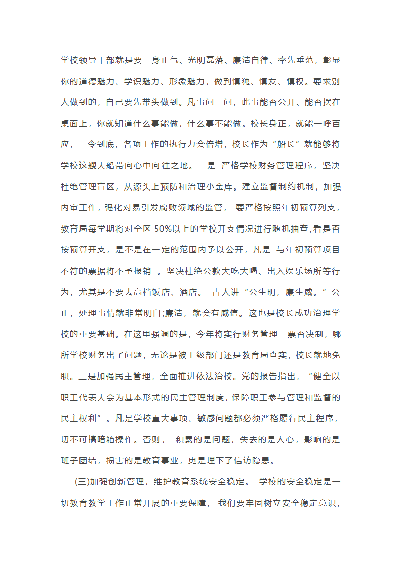 主题教育系统安全问题总结第10页
