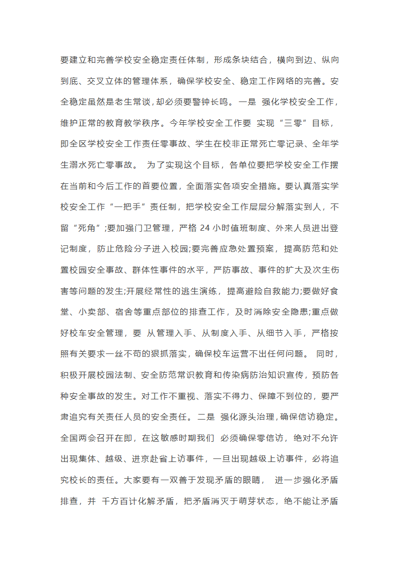 主题教育系统安全问题总结第11页