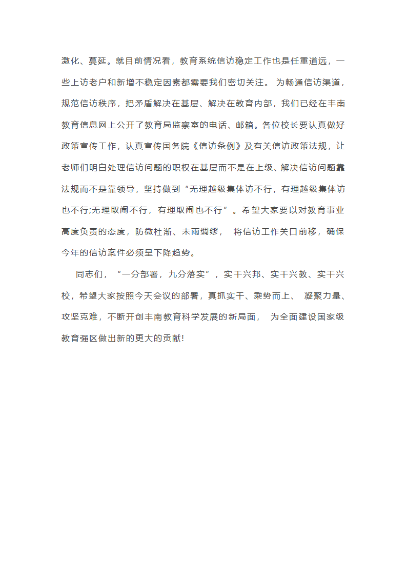 主题教育系统安全问题总结第12页