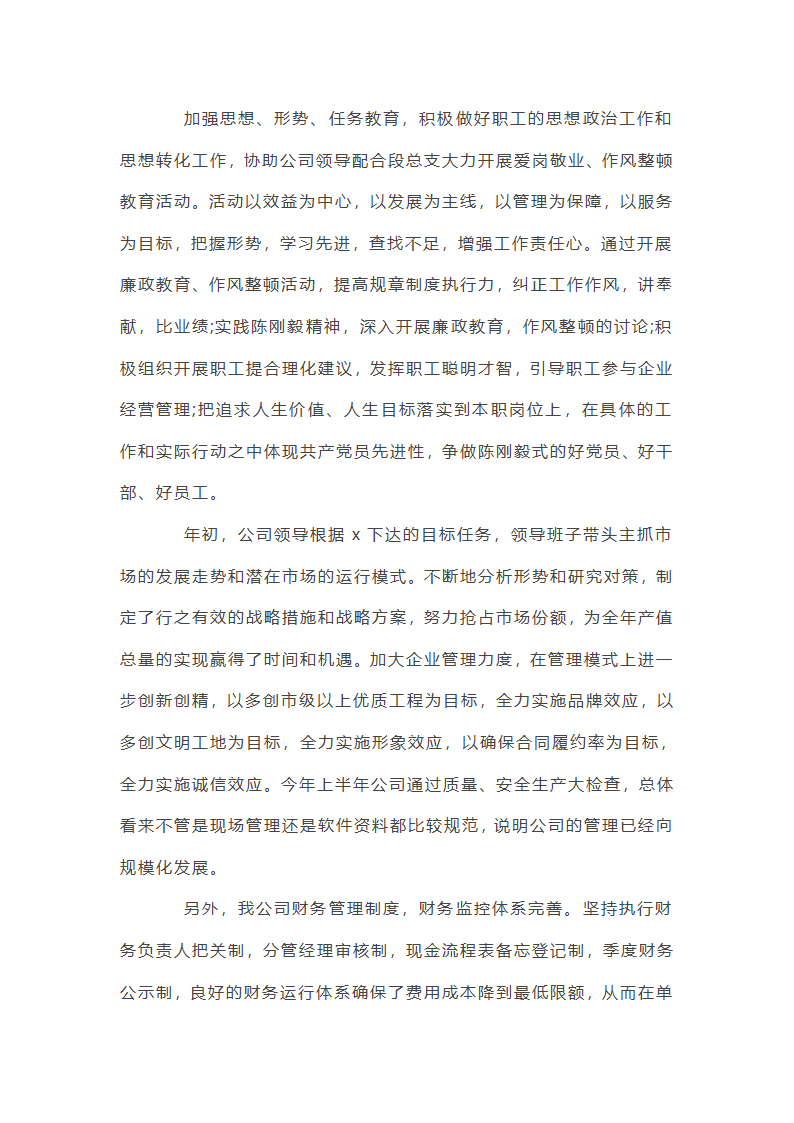 2025公司上半年年终总结500字集合3篇第2页