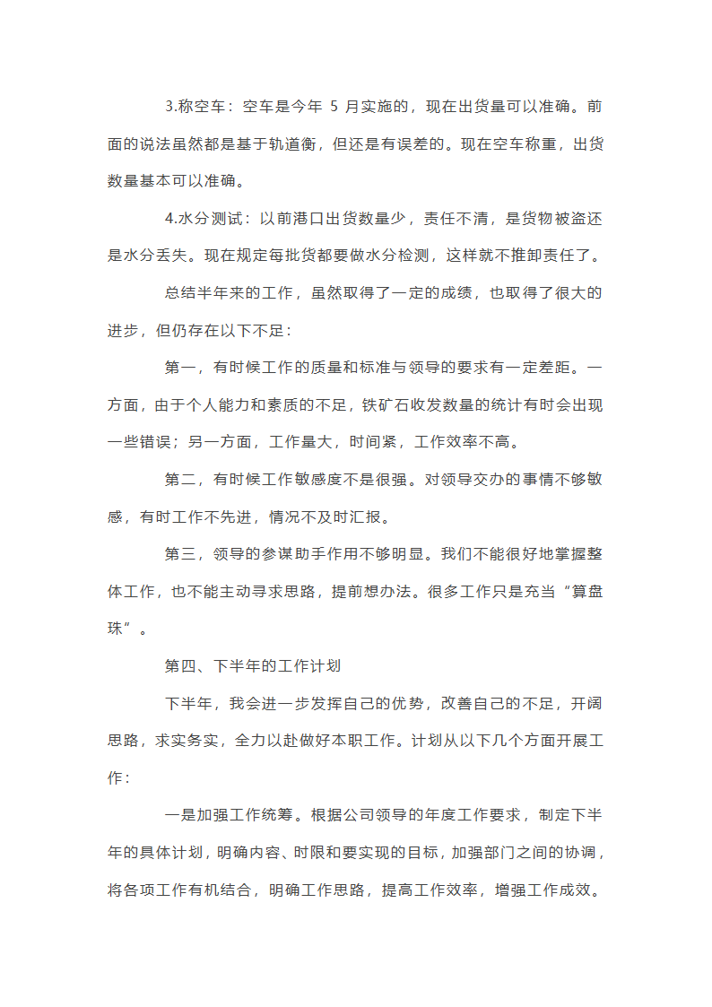 2025公司上半年年终总结500字集合3篇第4页