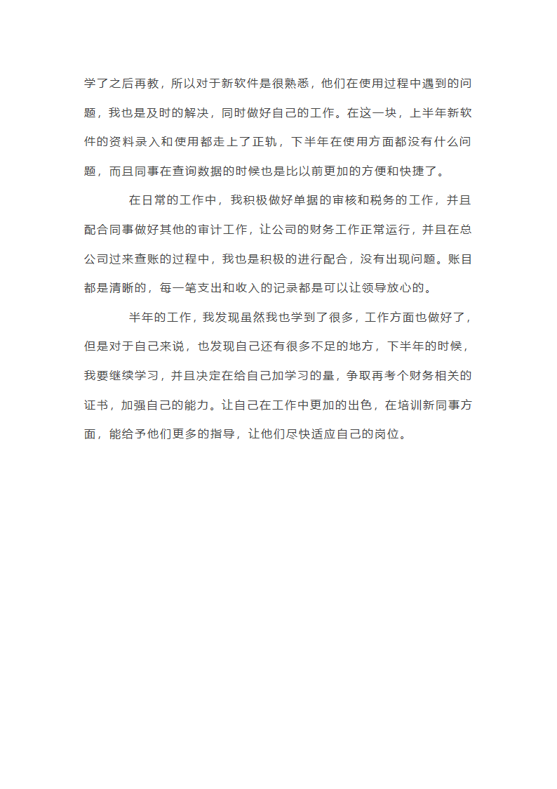 2025公司上半年年终总结500字集合3篇第6页