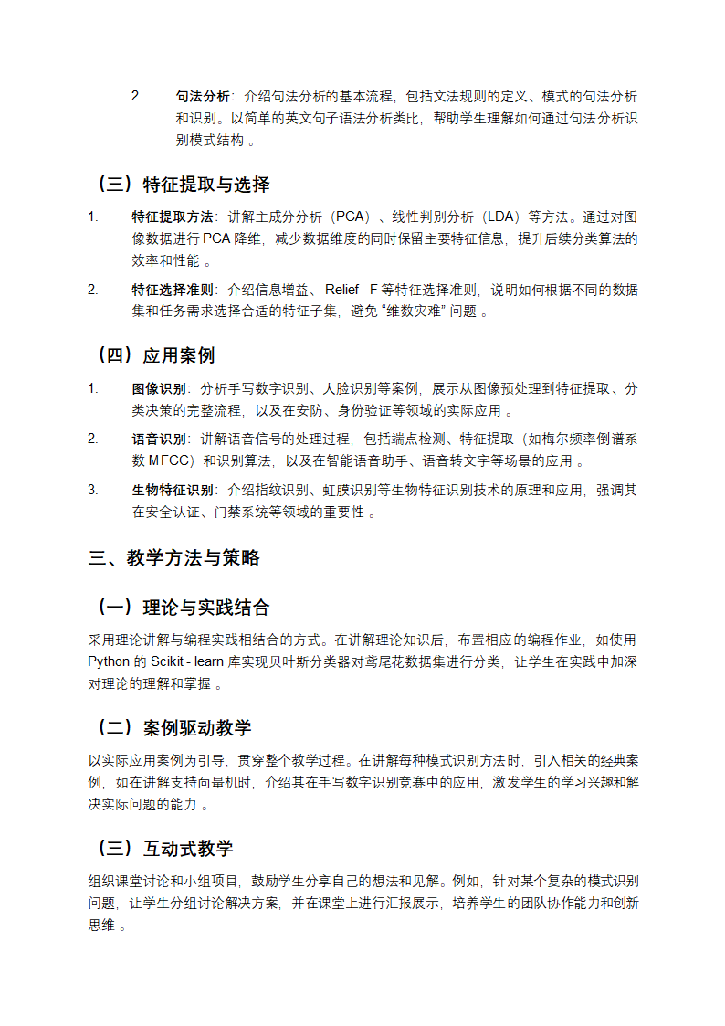 模式识别导论教学第2页