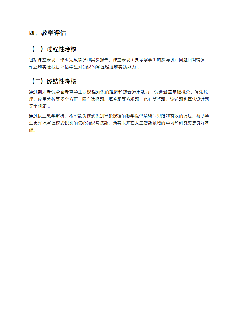 模式识别导论教学第3页