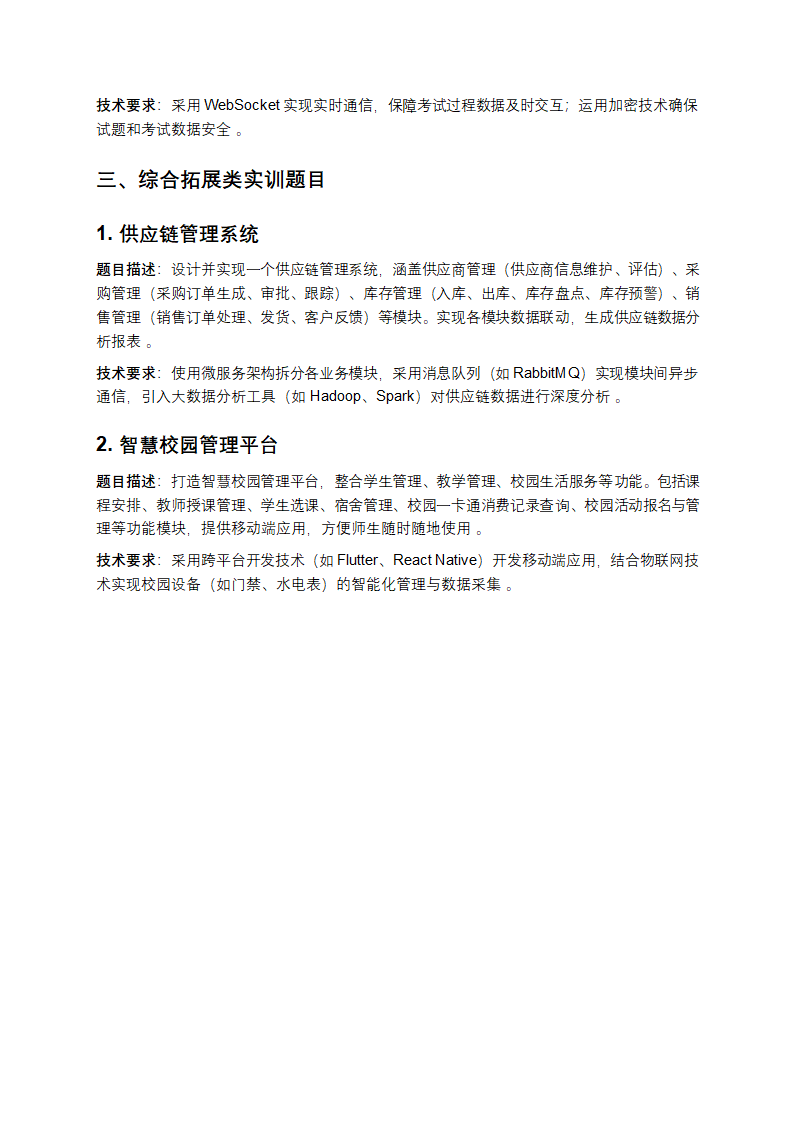 管理系统中计算机应用实训题目第2页