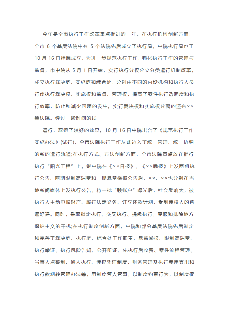 执行局内勤工作总结个人(合集6篇)第3页