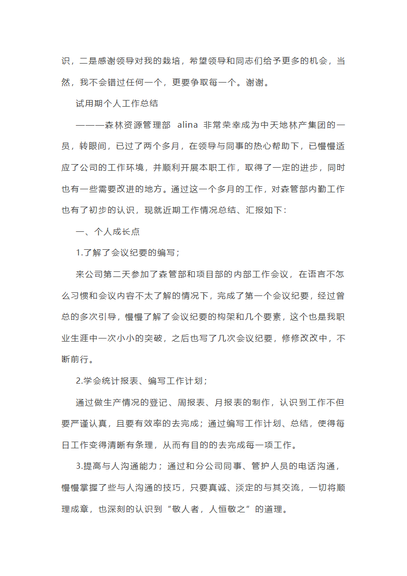 执行局内勤工作总结个人(合集6篇)第6页