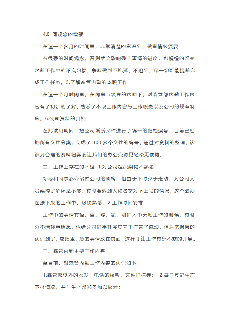 执行局内勤工作总结个人(合集6篇)第7页