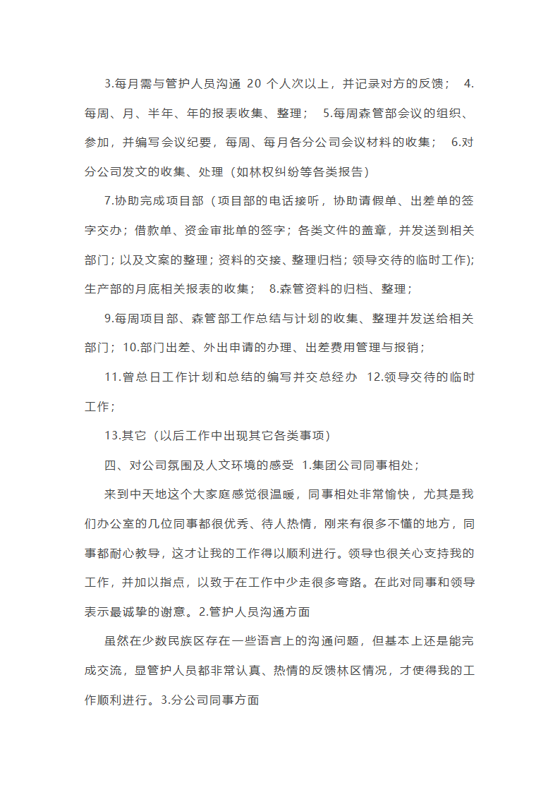 执行局内勤工作总结个人(合集6篇)第8页