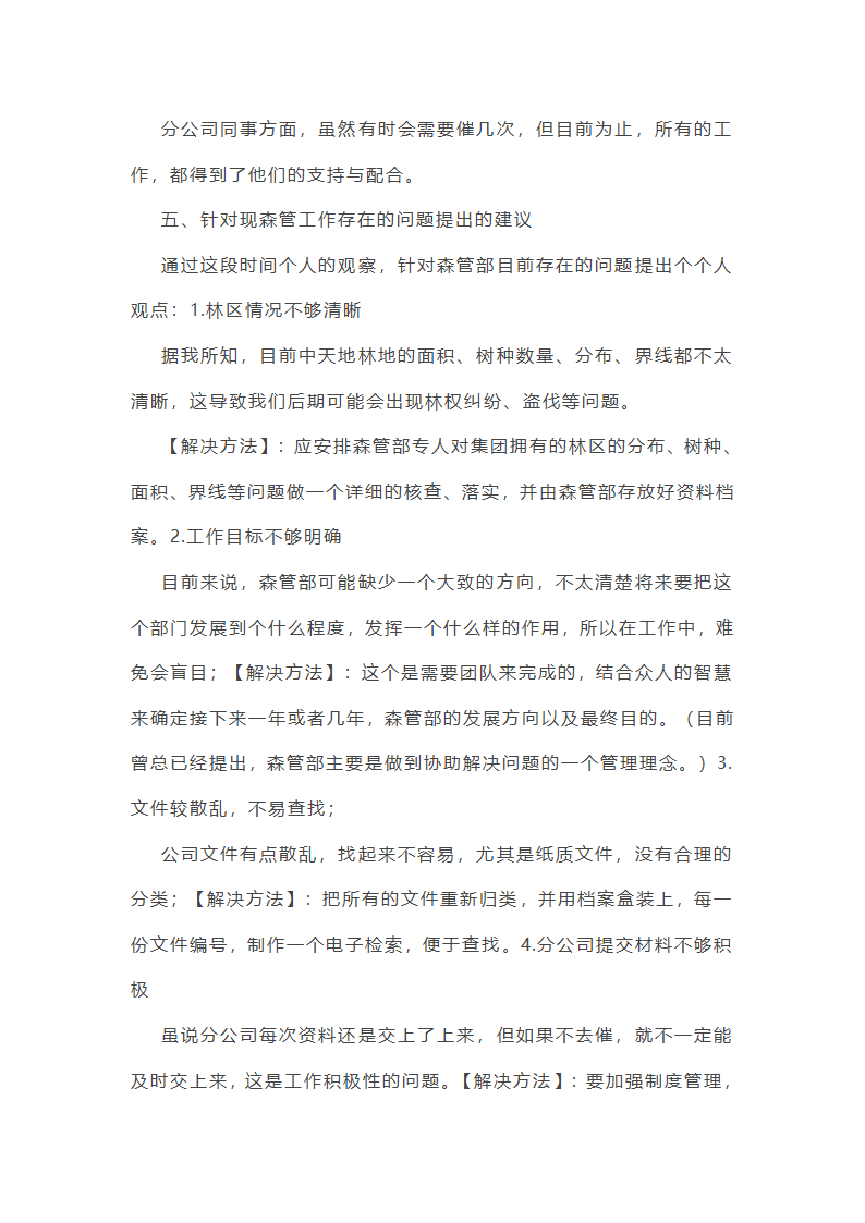 执行局内勤工作总结个人(合集6篇)第9页