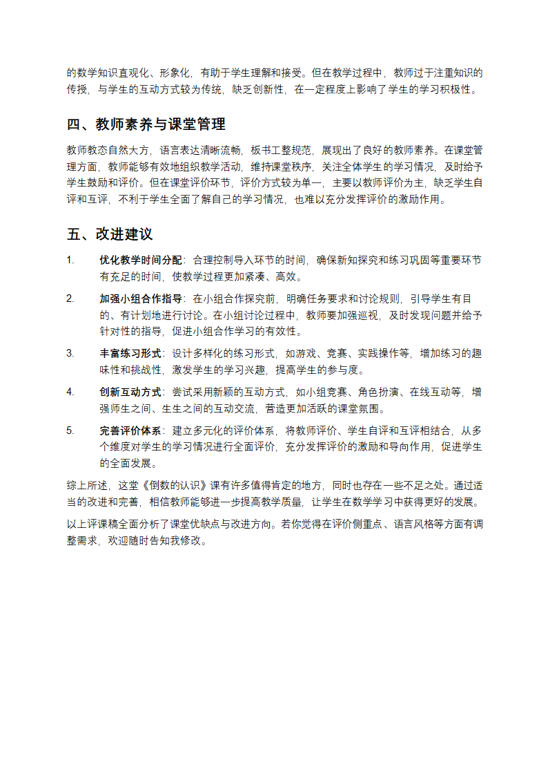 倒数的认识评课稿第2页