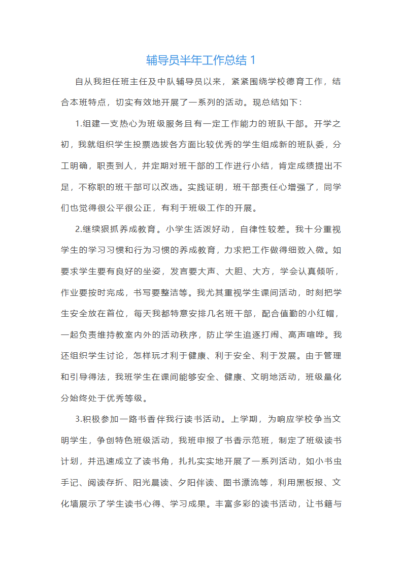 2025辅导员半年工作总结