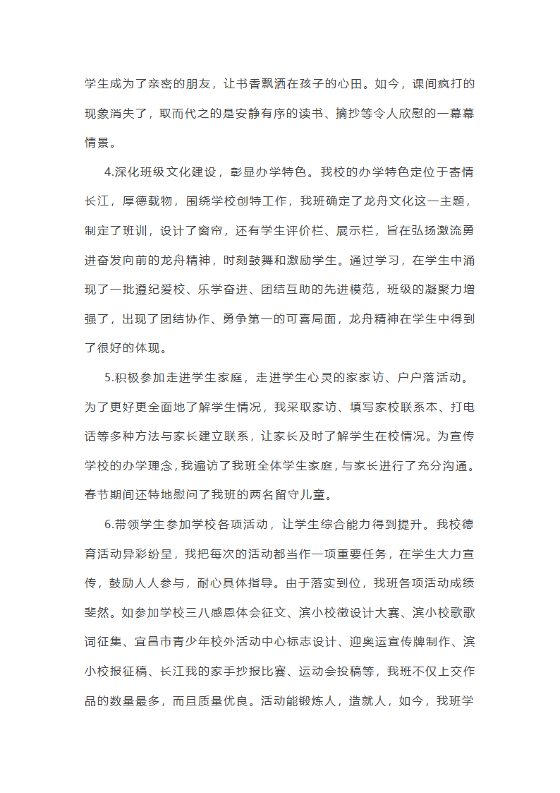 2025辅导员半年工作总结第2页