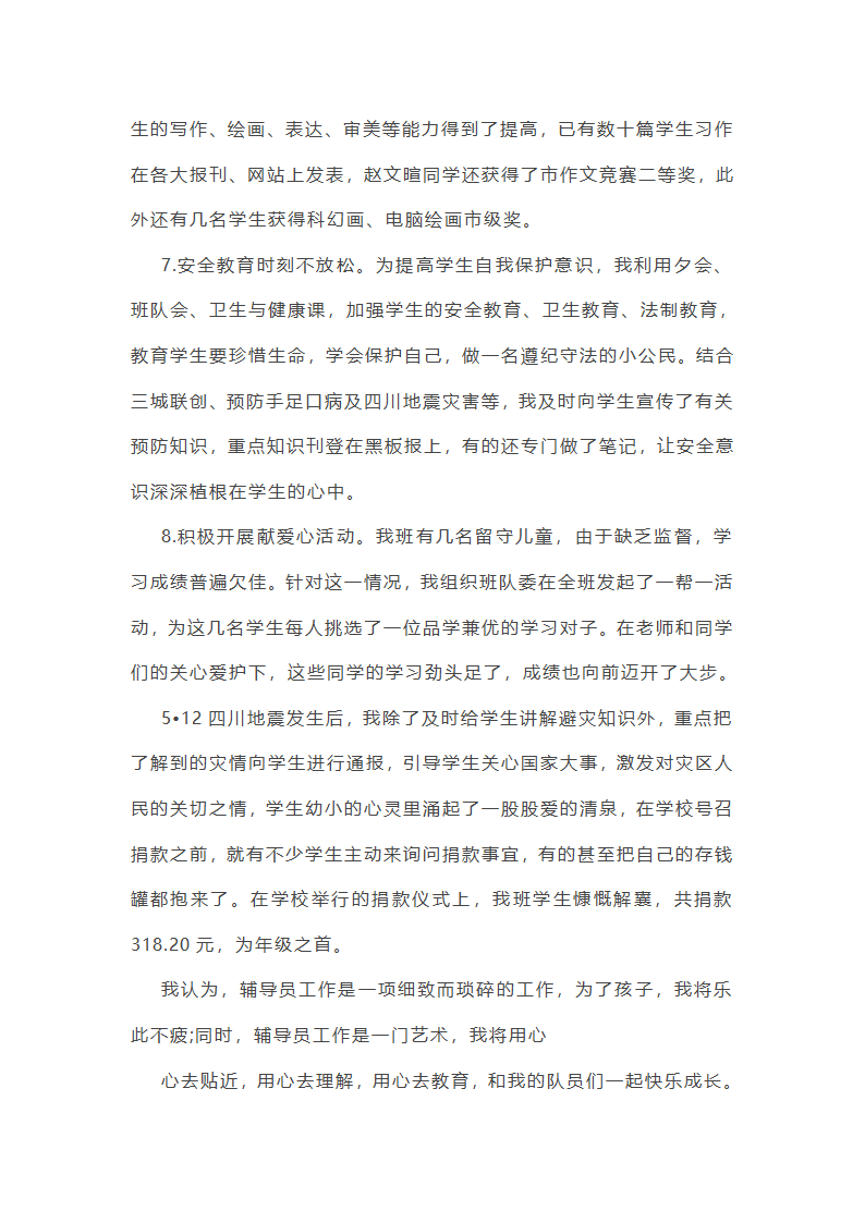 2025辅导员半年工作总结第3页