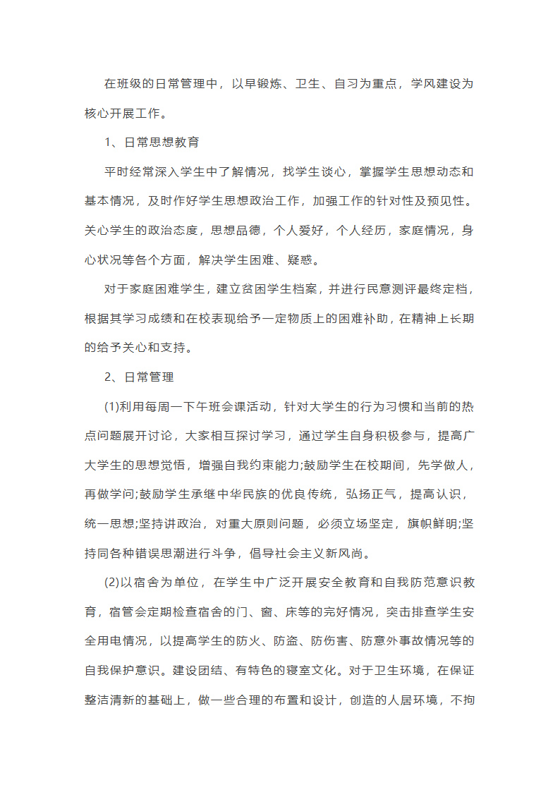 2025辅导员半年工作总结第5页