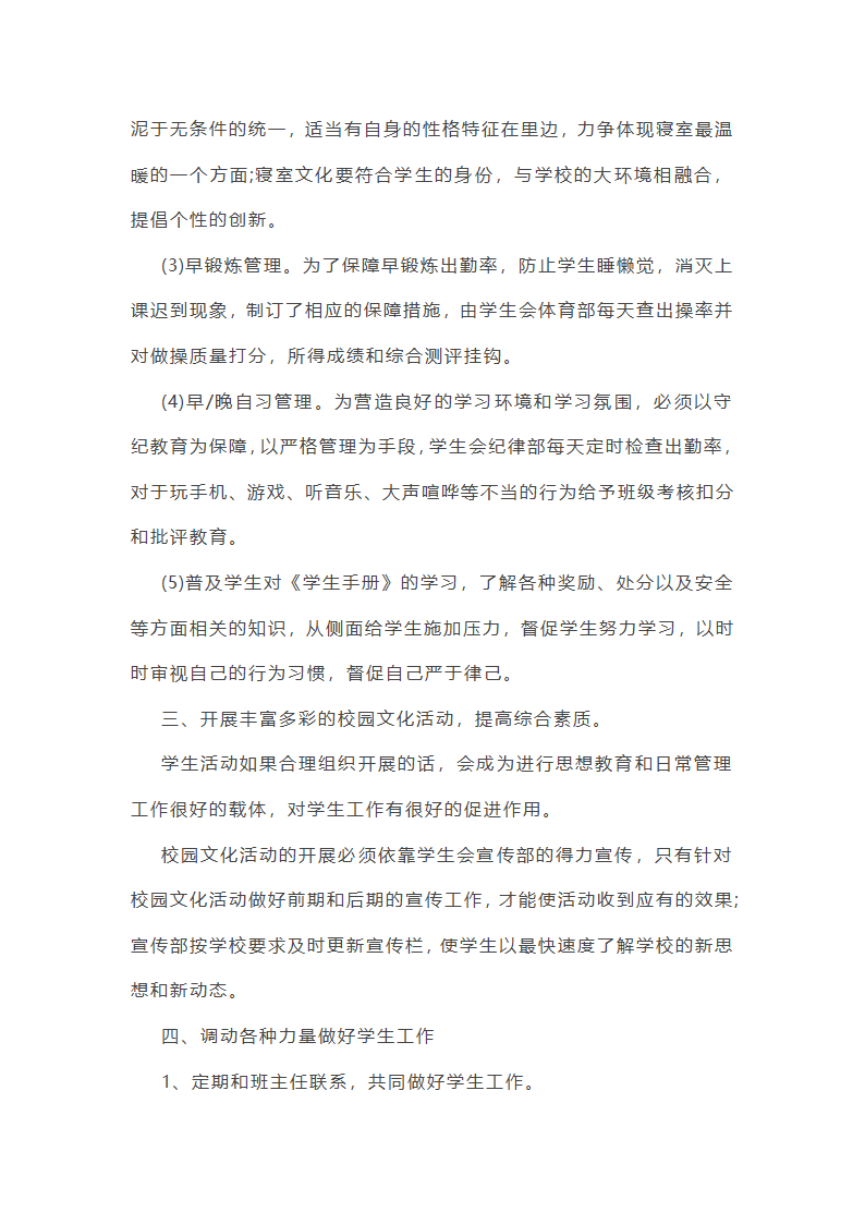 2025辅导员半年工作总结第6页