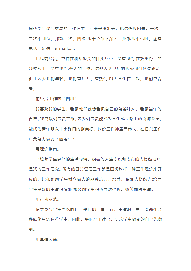 2025辅导员半年工作总结第8页