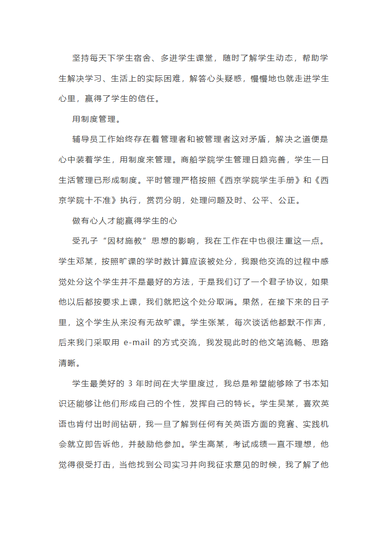 2025辅导员半年工作总结第9页