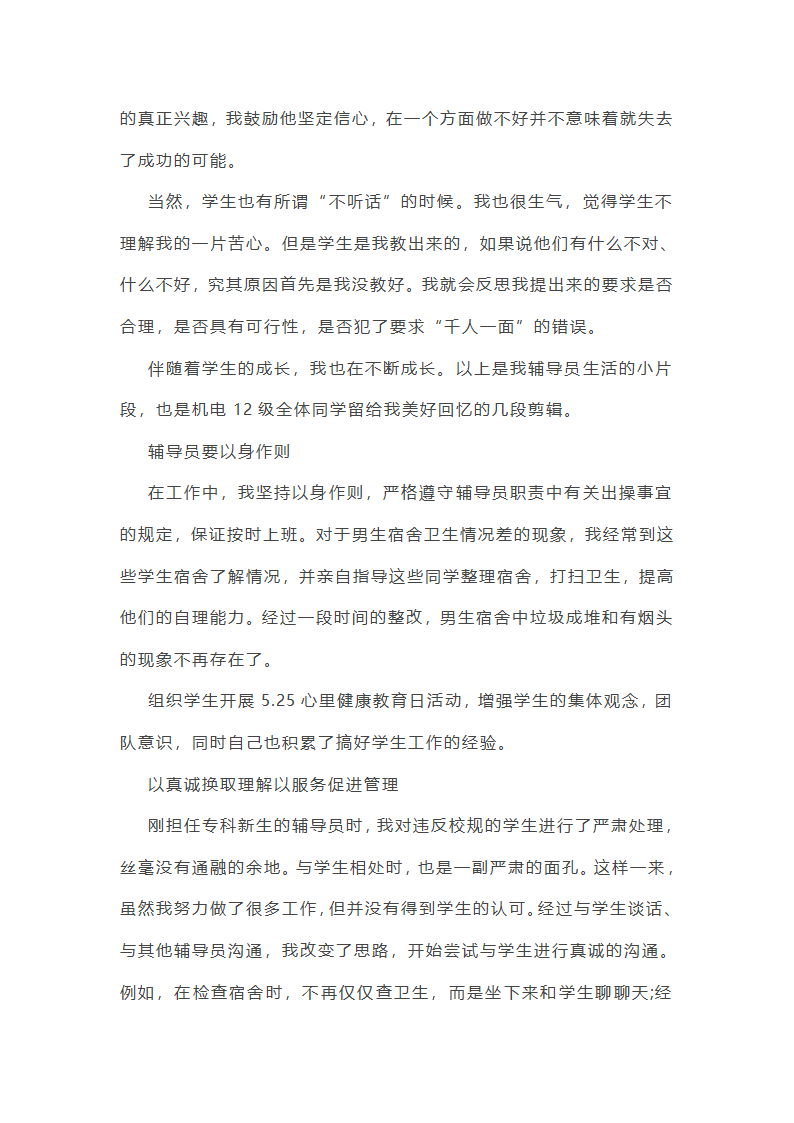 2025辅导员半年工作总结第10页
