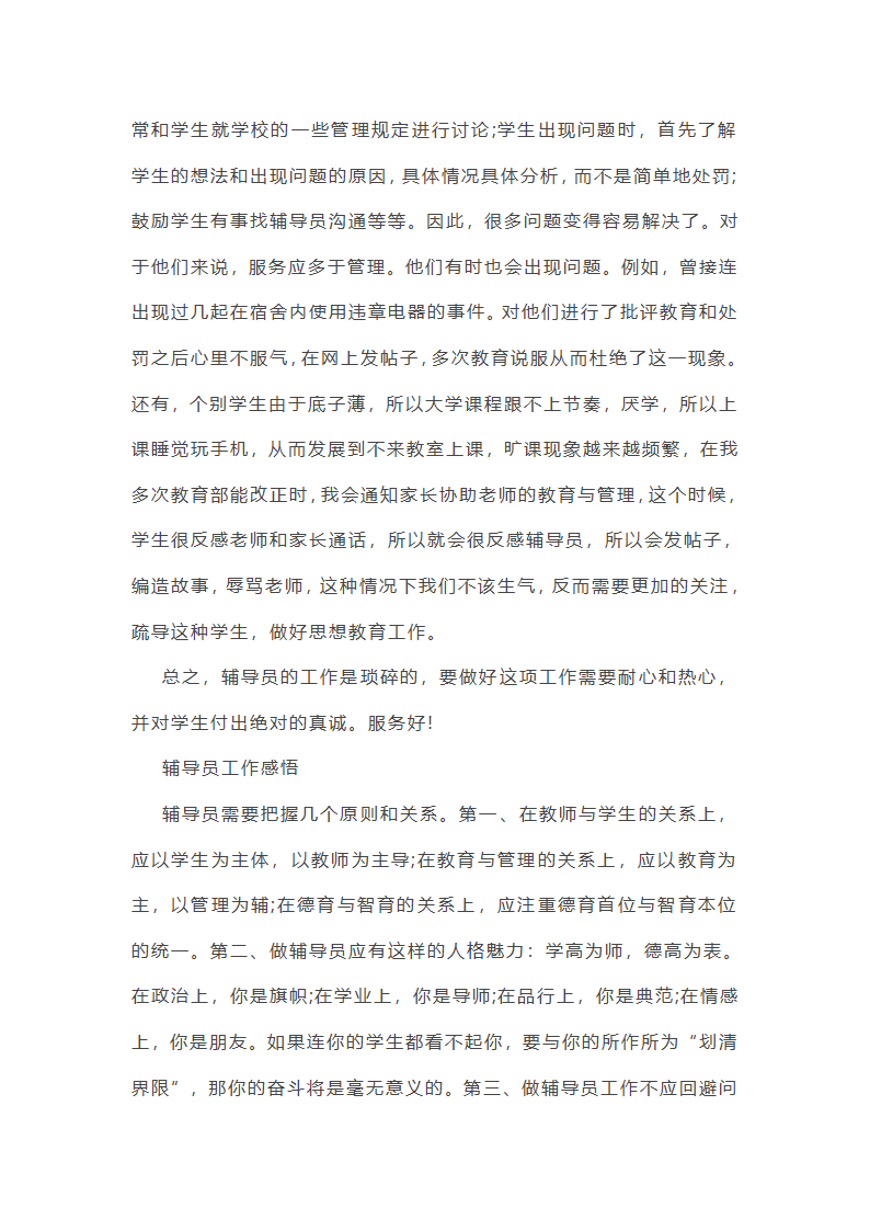 2025辅导员半年工作总结第11页