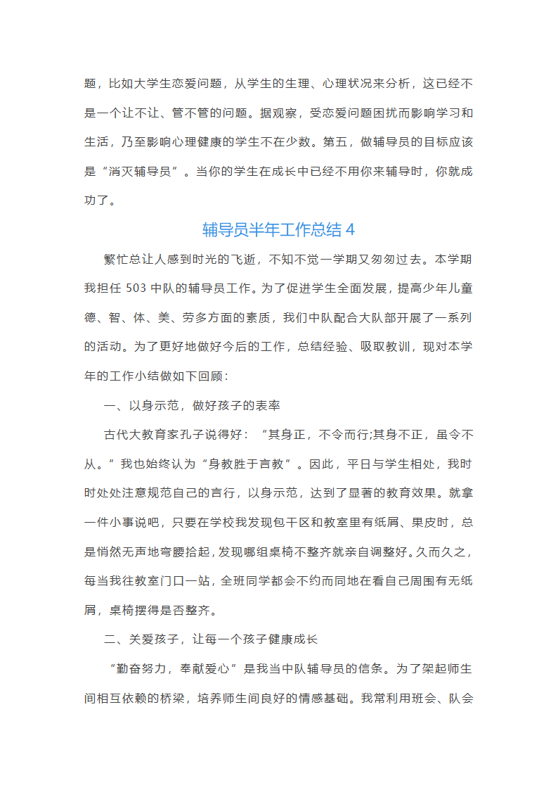 2025辅导员半年工作总结第12页