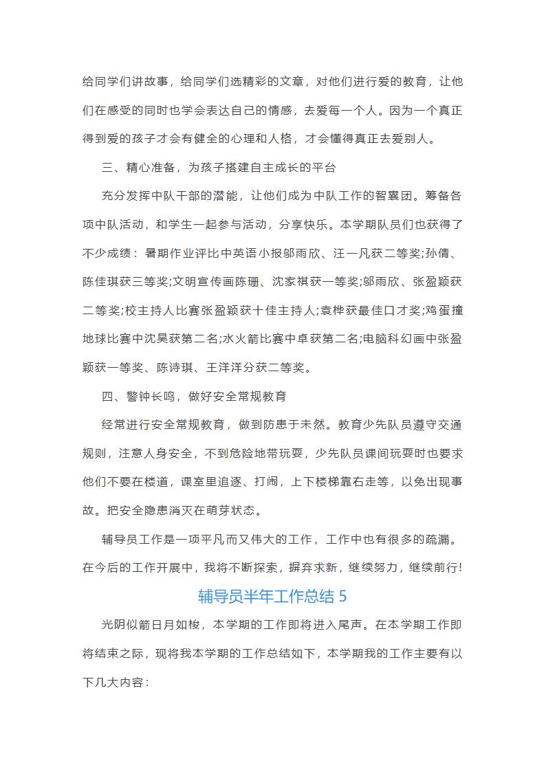 2025辅导员半年工作总结第13页