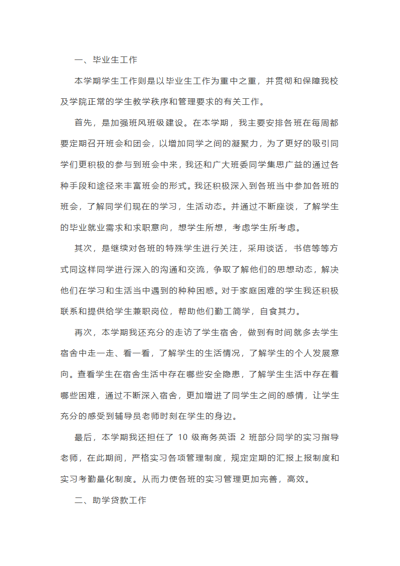 2025辅导员半年工作总结第14页