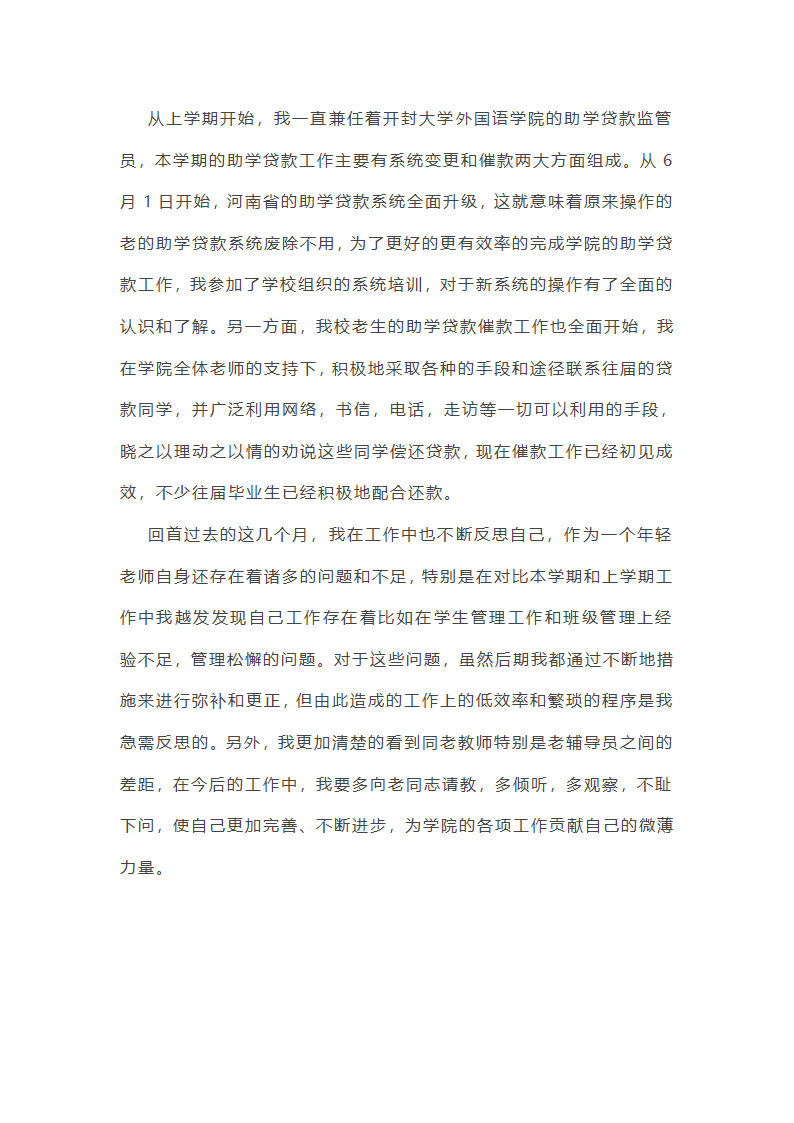 2025辅导员半年工作总结第15页