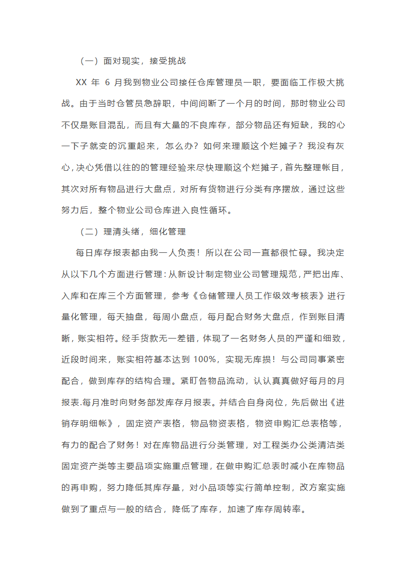 物流仓管员年终总结第3页