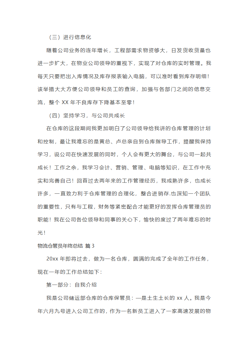 物流仓管员年终总结第4页