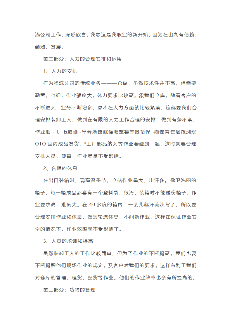 物流仓管员年终总结第5页