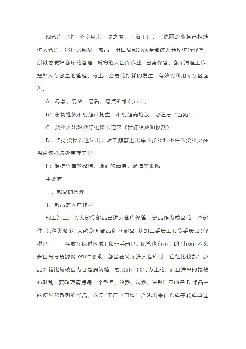 物流仓管员年终总结第6页