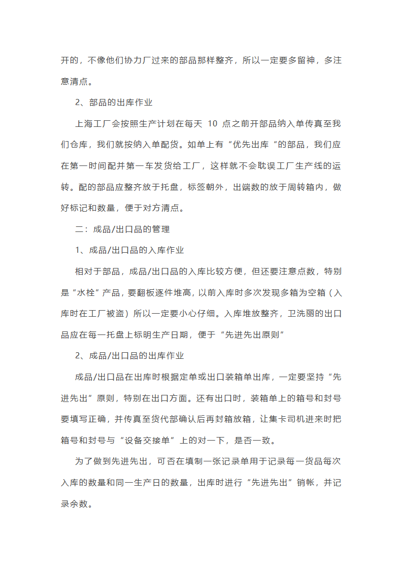 物流仓管员年终总结第7页