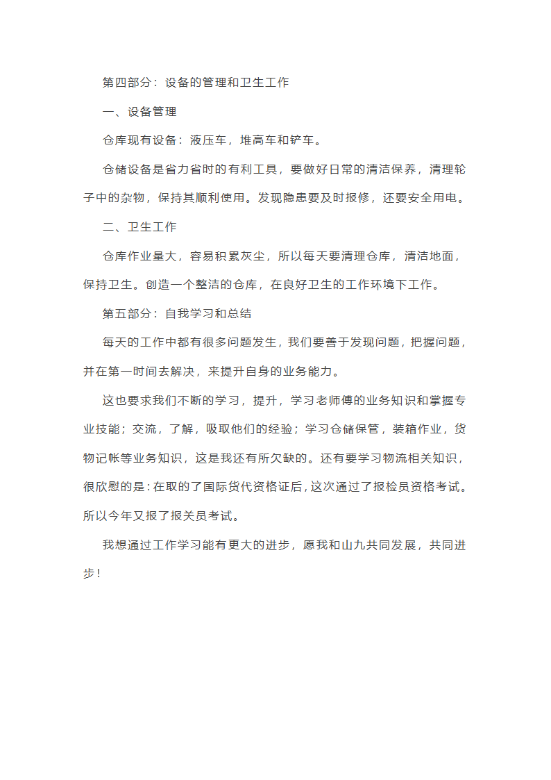 物流仓管员年终总结第8页
