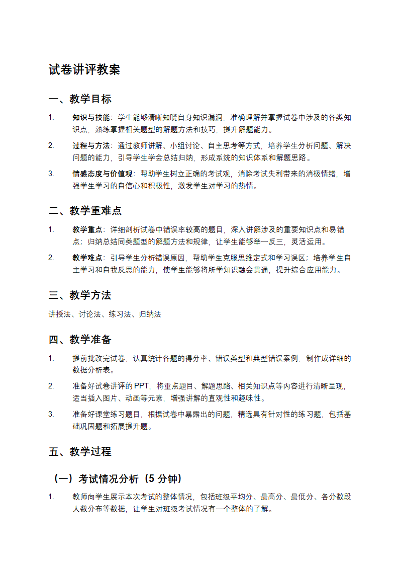 试卷讲评教案