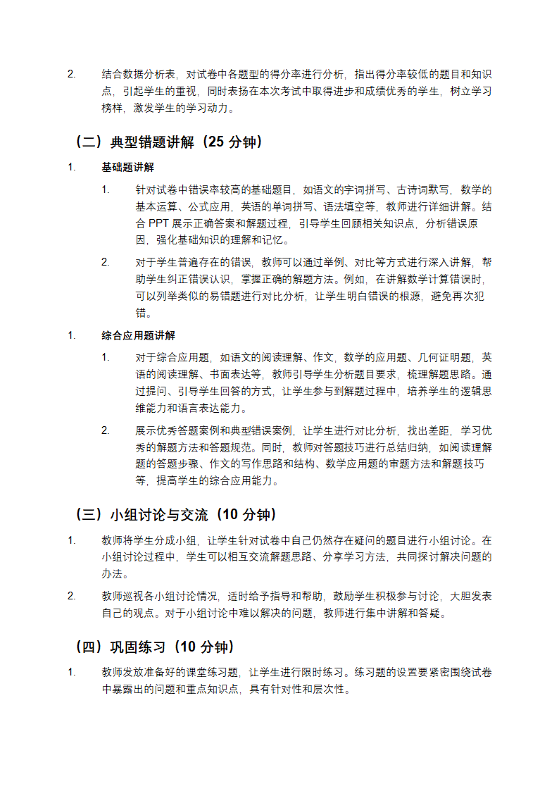 试卷讲评教案第2页
