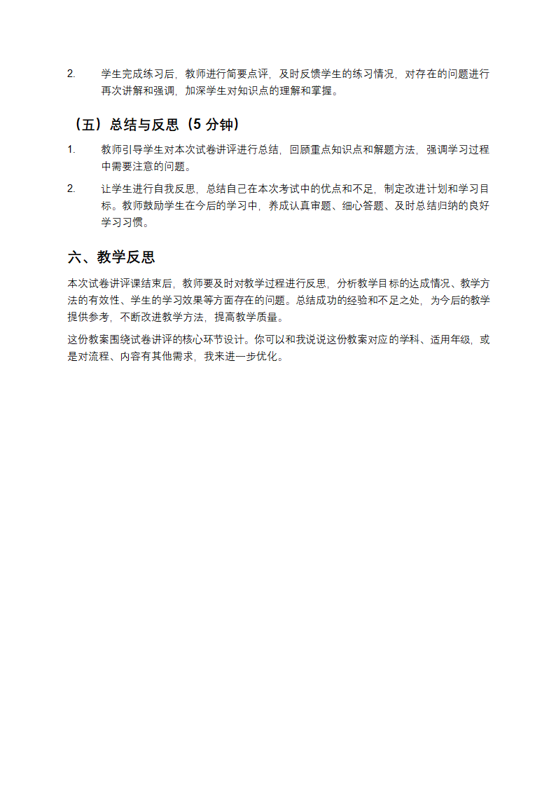 试卷讲评教案第3页